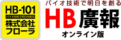 HB101 Flora